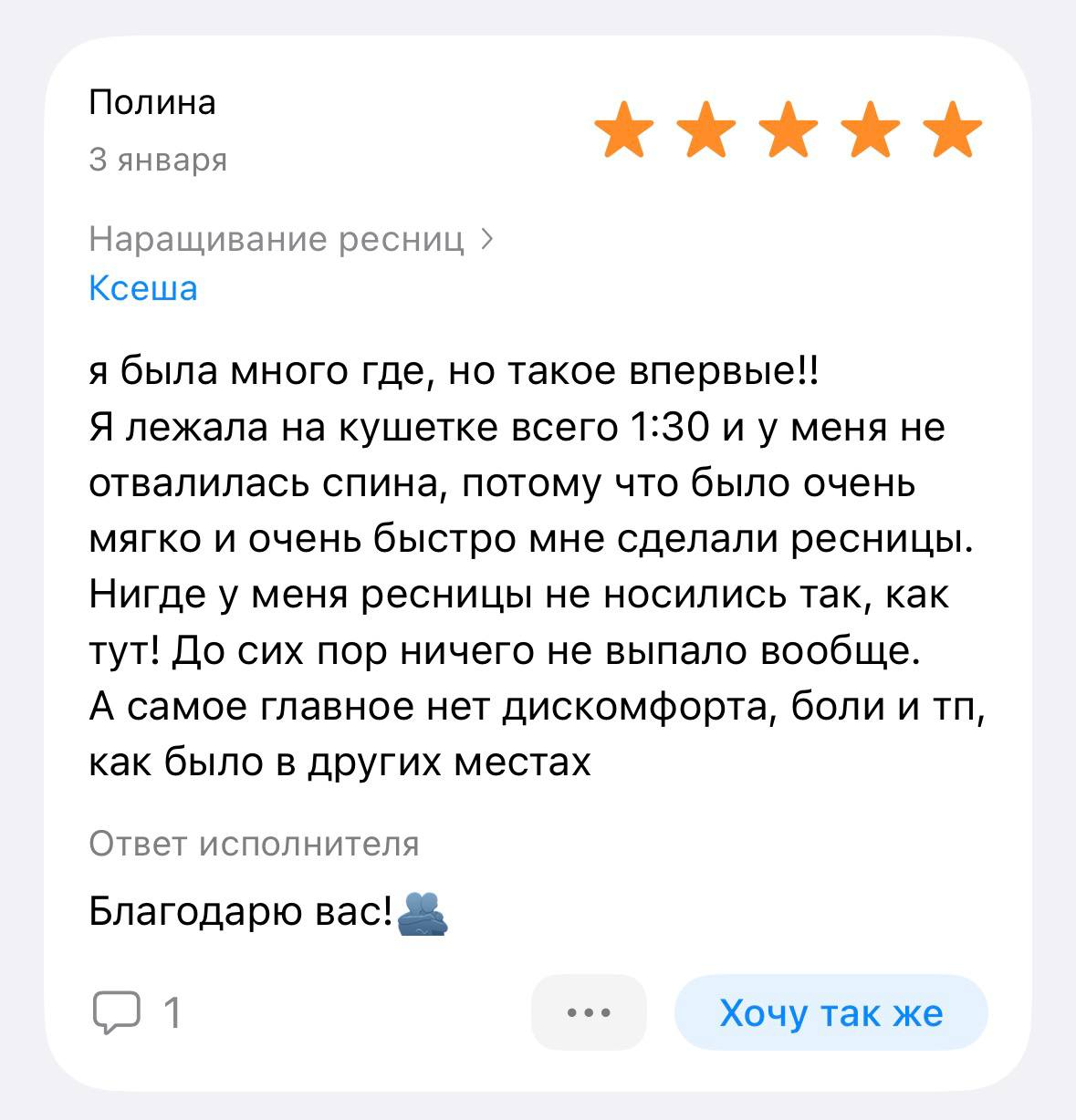 Снятие ресниц — работа мастера Ksesha