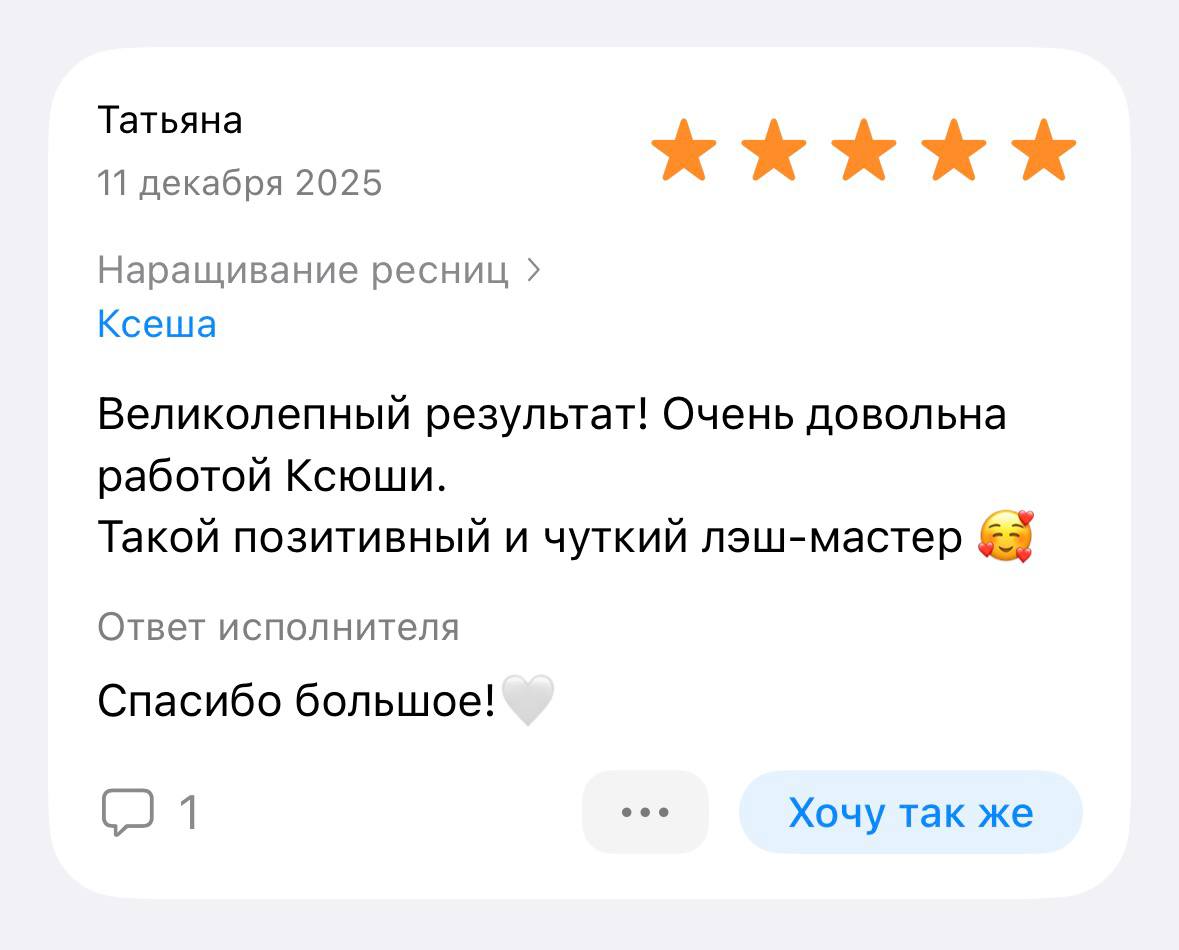 Тариф «Я сам» — Ksesha Lash School
