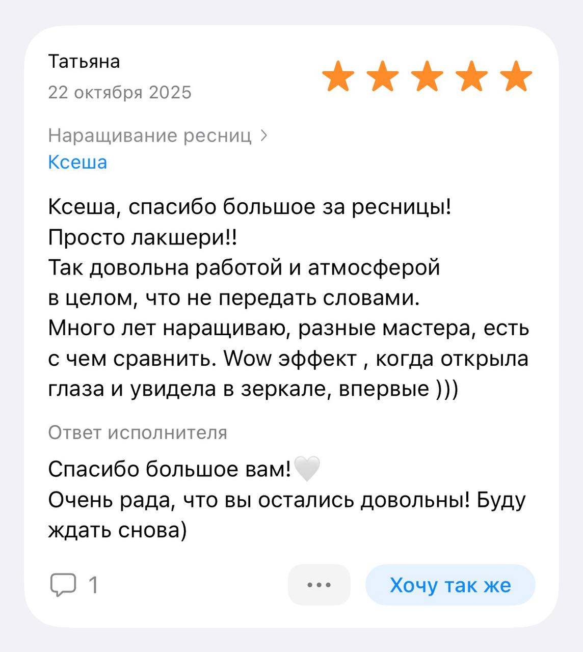 Тариф «Стандарт» — Ksesha Lash School