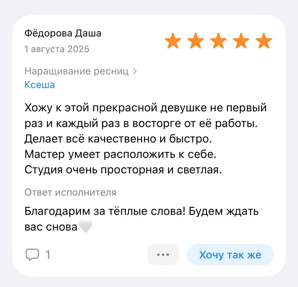 Работа мастера Ксеши — наращивание ресниц